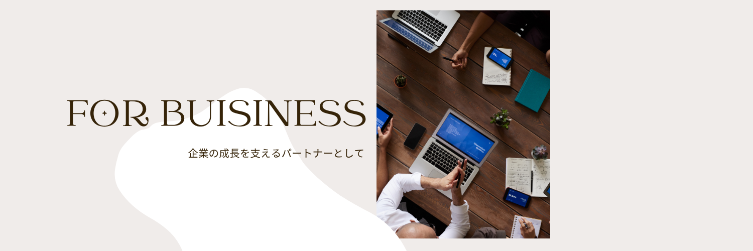 法人向けサービス